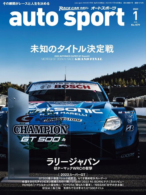 Title details for auto sport　オートスポーツ by SAN-EI Corporation - Available